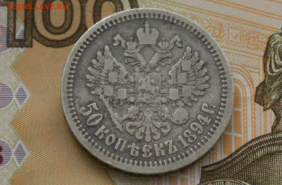 50 коп. 1894 г. до 25.04. - 29.2.1.JPG