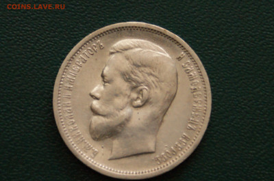 50 коп. 1912 г. до 25.04 - 1.2.1.JPG