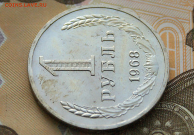 1 р. 1968 г. (наборный) до 25.04 - 14.2.6.JPG