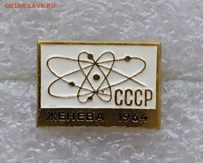 Значок Женева 1964 СССР ММД 22.04.21 в 22:30 по мск - IMG_20210420_181705