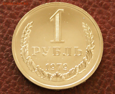 1 р. 1979 г. (наборный) до 25.04 - 20.1.3.JPG