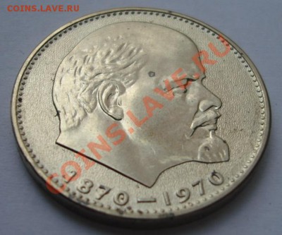 1 РУБ. ЛЕНИН-100 ШТ.III.-Л "Куриная лапа"  UNC  18.10 22.00 - Аверс3.JPG