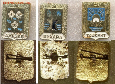 Значки ГЕРБЫ разные по 30р - 083 Ташкентская