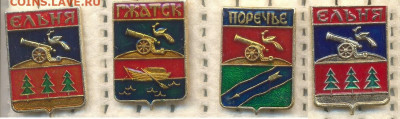Значки ГЕРБЫ разные по 20р - 082 Смоленская сувенирная.JPG