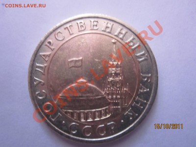 10рублей 1991г оценка - IMG_1309