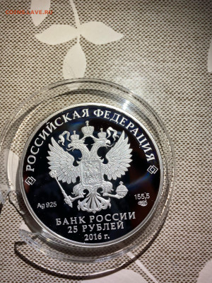 25 руб. Алмазный фонд Скипетр и Держава, 2016 до 26.04 - ppPU2iE_vSo