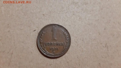 1 копейка 1924 (приятная) + 3 копейки 1924 до 23.04 - 1