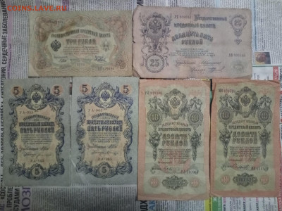 Царские боны 3-25руб(6 шт)-3  до 23.04.21 - IMG_20210420_214510