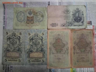 Царские боны 3-25руб(6 шт)-3  до 23.04.21 - IMG_20210420_214547