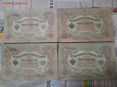 3 рубля 1905г Коншин( 4шт) до 23.04.21 - IMG_20210420_220533