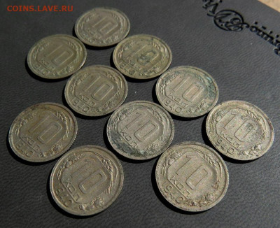 10 копеек 1940 года 10шт до 24.04 - IMG_0036.JPG