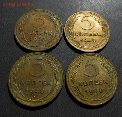 5 копеек 1940 года 4шт до 24.04 - IMG_0059.JPG