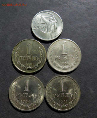 1 рубль 1961,64,90,91 годов блеск до 24.04 - IMG_0088.JPG