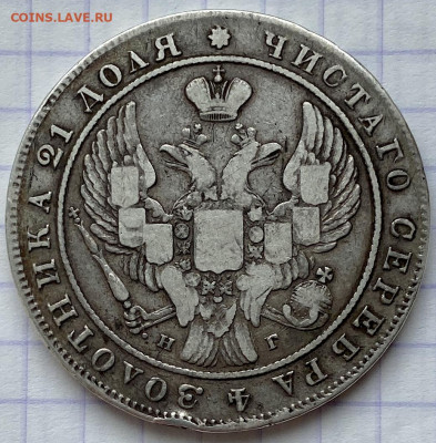 РУБЛЬ, 1840 год. - D0B7675D-6278-4194-9446-7147EF885974