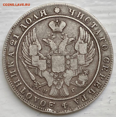 РУБЛЬ, 1840 год. - 420870CF-AC00-4F83-857C-E32202B05E58