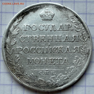 Рубли РИ, 1808-1840 гг. - 3D0E3E53-F4EC-4614-BA0B-9F2986D10B27