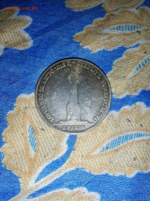 Рубль Бородино 1839 - IMG-78ace8eb1ab2e1deb8193ee1da21b3b1-V