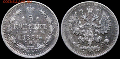 5 копеек 1886 СПБ АГ - Хорошая! - до 25.04 21:30 МСК - 5kop_1886AG