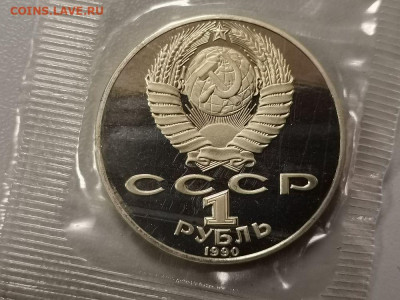 1р 1990г Чайковский пруф запайка, до 27.04 - С Чайковский-2