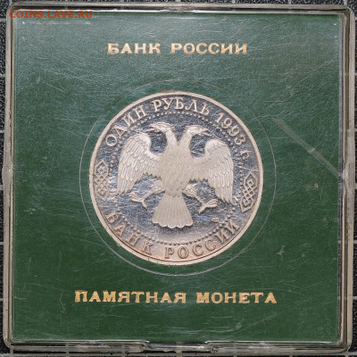 1-3-5 рублей 1987-1993 33 шт. (разные), до 23.04.2021, 22.00 - IMG_2977.JPG
