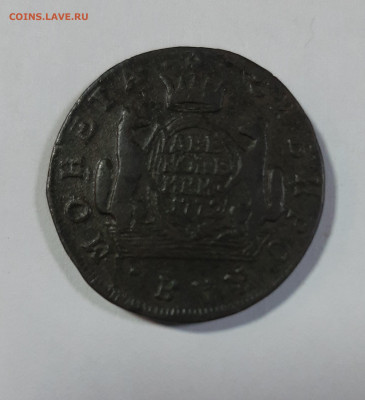 Копейки Сибирские 1768-1779 на оценку - 20210418_101655