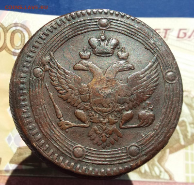5 КОПЕЕК 1803 ЕМ до 23.04.2021  22:00 МСК - 20210421_112712