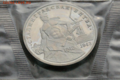 3 р. 1993г. Сталинградская битва, пруф (запайка) до 25.04 - 21.2.JPG