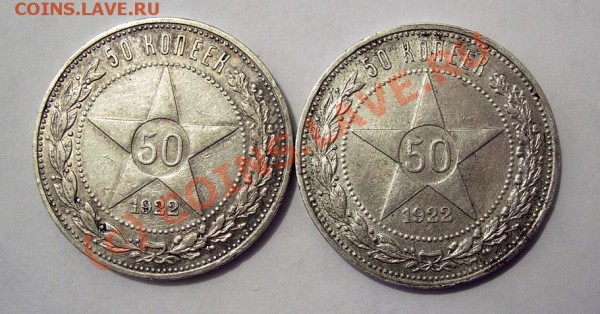 50 копеек 1922 (ПЛ) 2 штуки -- VF - DSCN8350