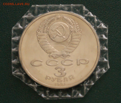 3 р. 1991г. Разгром под Москвой, пруф (запайка) (1) до 25.04 - 11.6.JPG