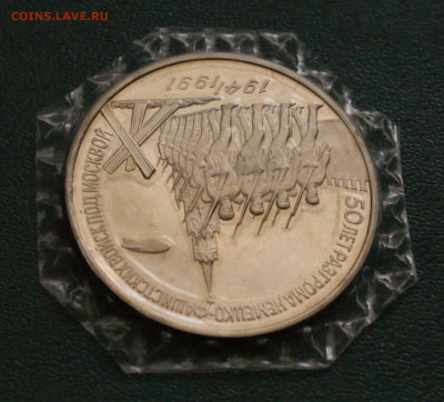 3 р. 1991г. Разгром под Москвой, пруф (запайка) (1) до 25.04 - 11.4.JPG