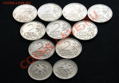 Комплект 1-2 рублевых юбилейных монет 1999-2001 - DSC09835.JPG
