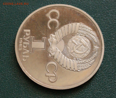 1 р. 1983 г. К. Маркс (пруф). Стародел до 25.04 - 35.7.1.JPG