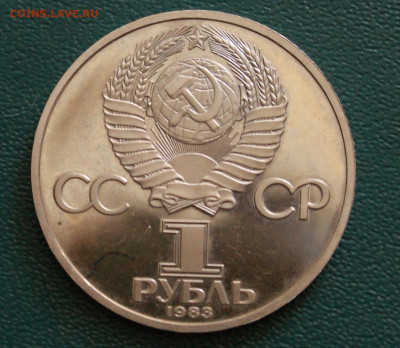 1 р. 1983 г. К. Маркс (пруф). Стародел до 25.04 - 35.6.JPG