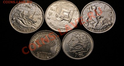 Комплект 1-2 рублевых юбилейных монет 1999-2001 - DSC09847.JPG