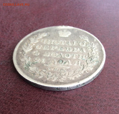 Рубль 1818 года с подвеса - 41590331-5A84-4970-A90A-1AC7E29AA497