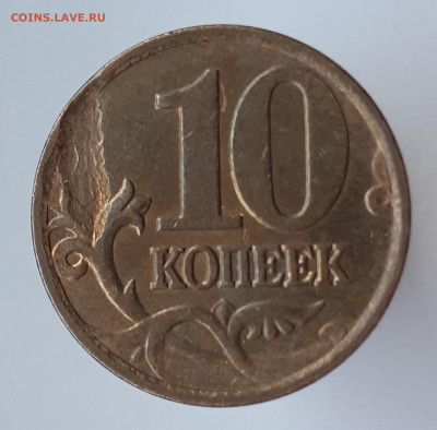 Засорение штемпеля на 10р., 2р., 10коп. - 20210420_185540
