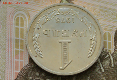 1 р. 1975 г. (наборный) до 25.04 - 38.1.6.2.JPG