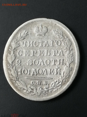 фикс Полтина 1826 ГОД - 2021-04-21_11-15-11