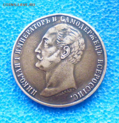 фикс 1 Рубль 1859 "Монумент Императору Николаю I на коне" ! - 2021-04-21_11-36-45