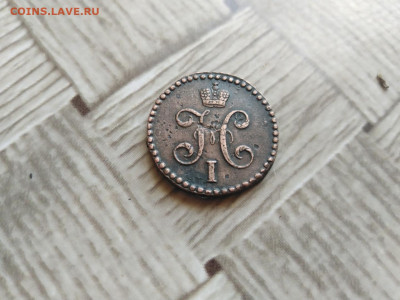 2 копейки серебромъ 1843 ЕМ и СМ до 25.04.2021 - 1843 8
