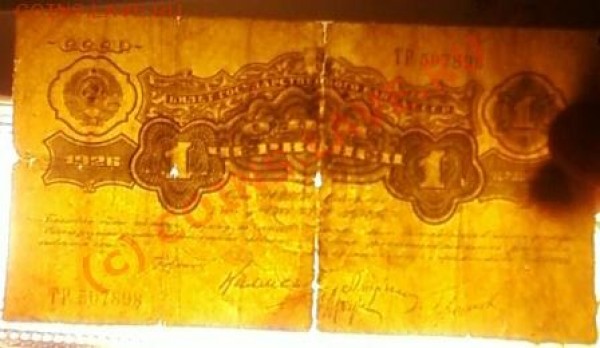 Бона 1 червонец 1926 - Фото-0015.JPG