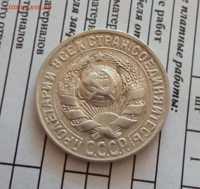 15 коп 1930 г неполный раскол - 02