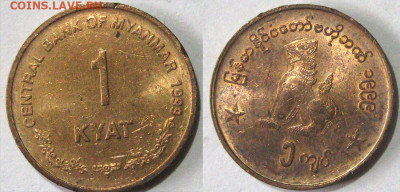 Мьянма 1 кьят Год 1999 Окончание:26-04 В 22-00 мск - 1 пь