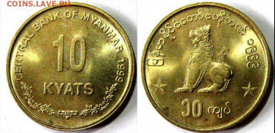 Мьянма 10 кьят Год 1999 Окончание:26-04 В 22-00 мск - 10 кьт 99г