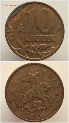 Загиб плакировки на 1 коп. и 10 коп. - 20210415_123329