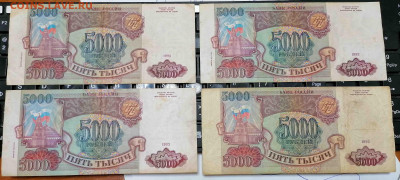4 купюры 5000 рублей 1993 (одна без Мод-й) до 23.04.21 22-00 - IMG_20210411_075154