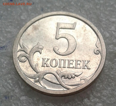 Очень редкая 5 коп 2007 м шт.5.11В  до 23.04.21 - 20210421_125737-1