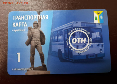 Транспортные карты России - 20210421_134654_copy_2063x1485