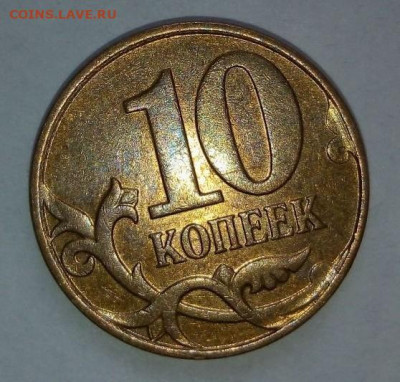 10 копеек 2010 М. Шт.Б. До 23.04. В 21-00 МСК. - i (74)