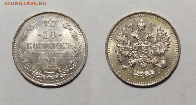 10 копеек 1914г UNC  до 24.04.2021 - 14